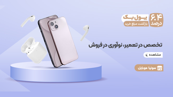 سونیا موبایل