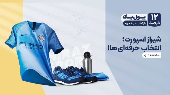 شیراز اسپرت