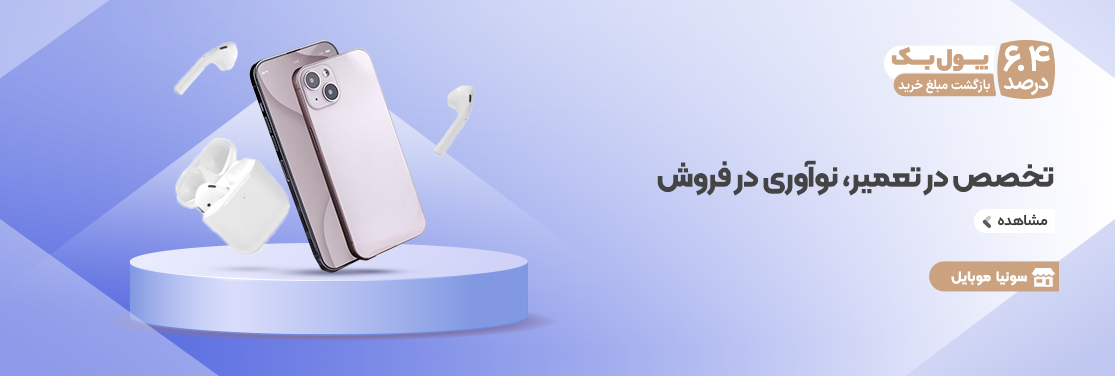 سونیا موبایل