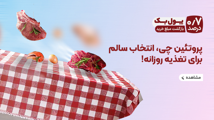 پروتئین چی