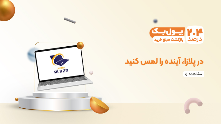 لپ تاپ پلازا